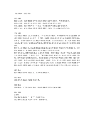 《校园铃声》教学设计