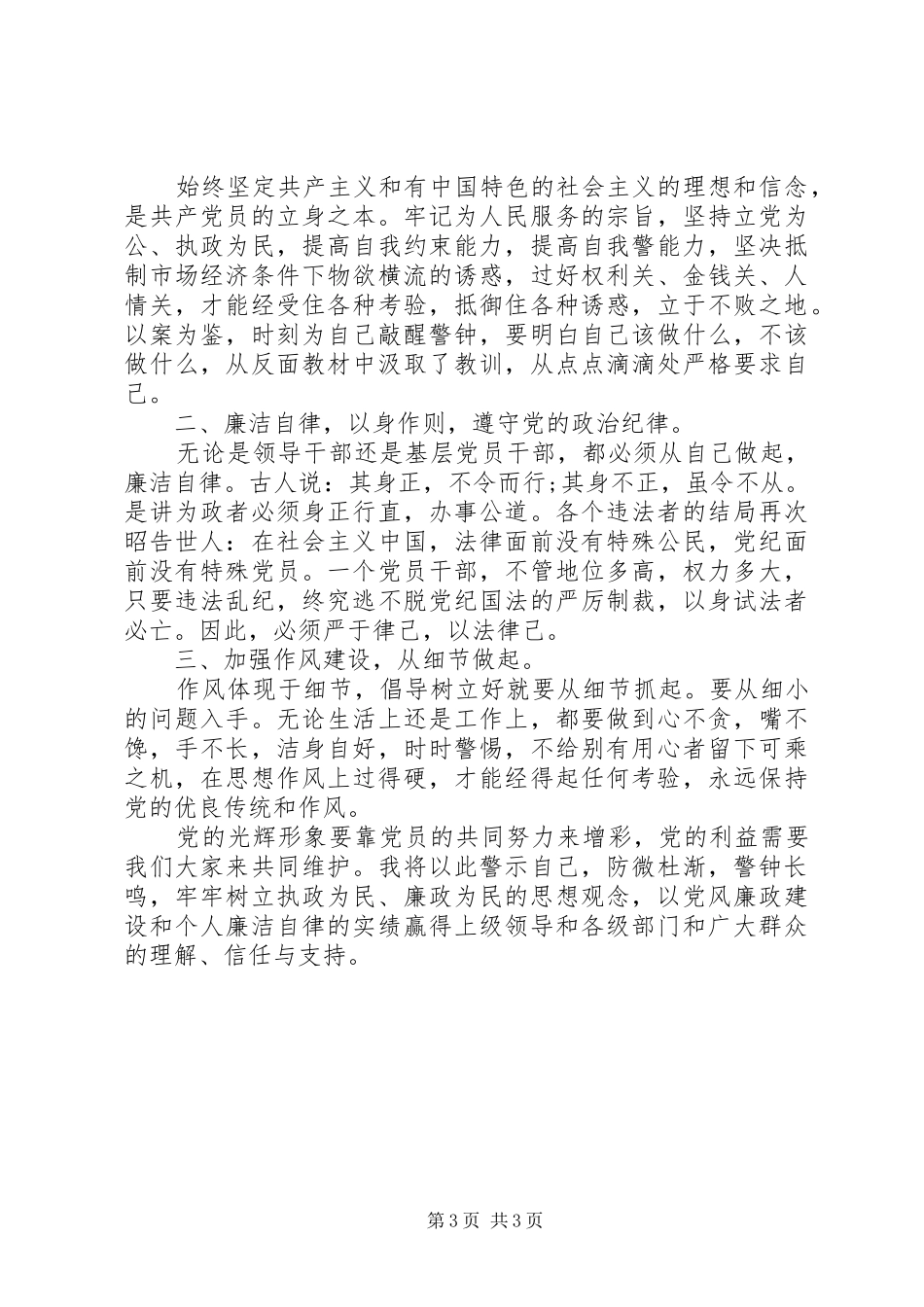 两会精神学习心得体会：以改善民生为根本目的_第3页