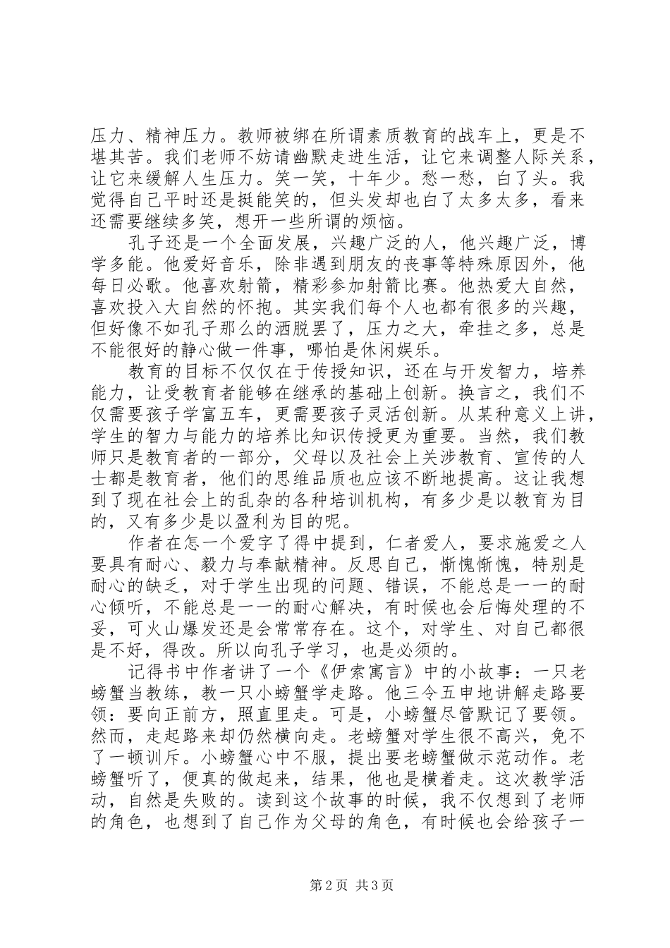 《向孔子学做老师》读后感_第2页