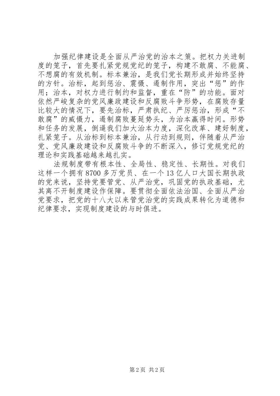 最新学习廉洁自律准则和条例心得体会_第2页