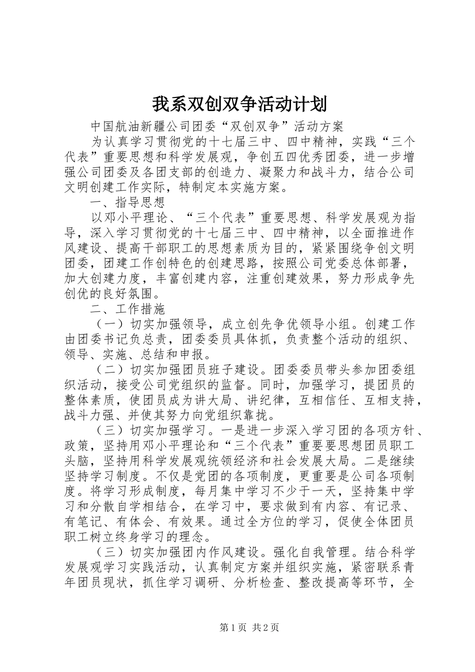 我系双创双争活动计划_1 _第1页