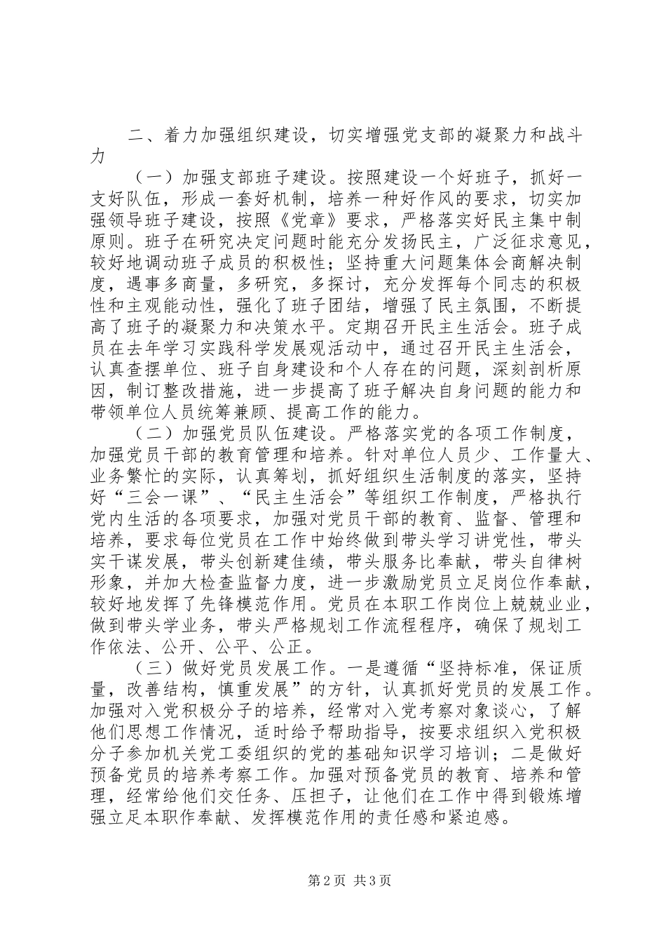 规划局加强组织建设规划总结 _第2页