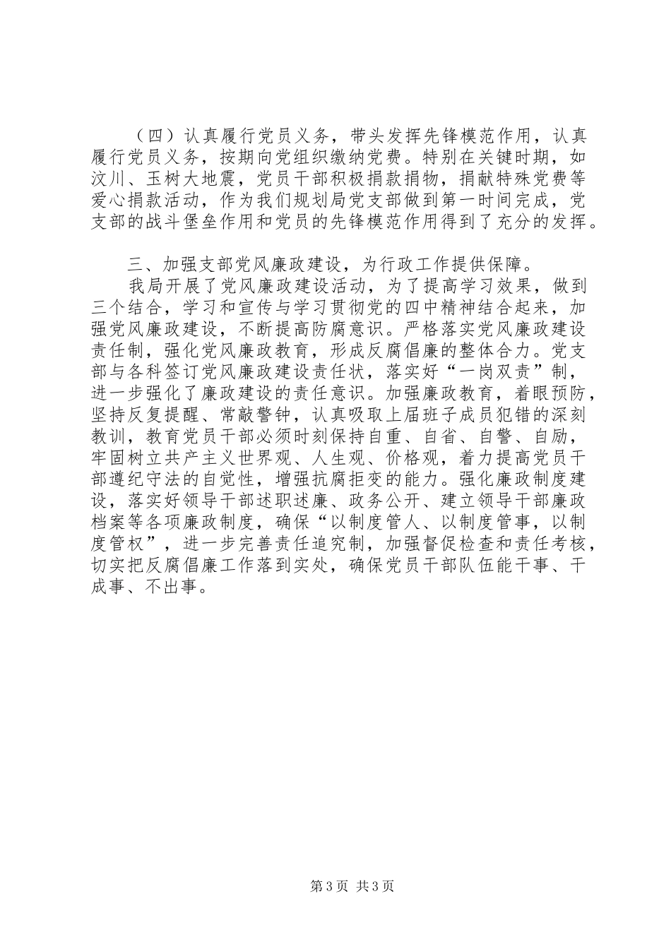 规划局加强组织建设规划总结 _第3页