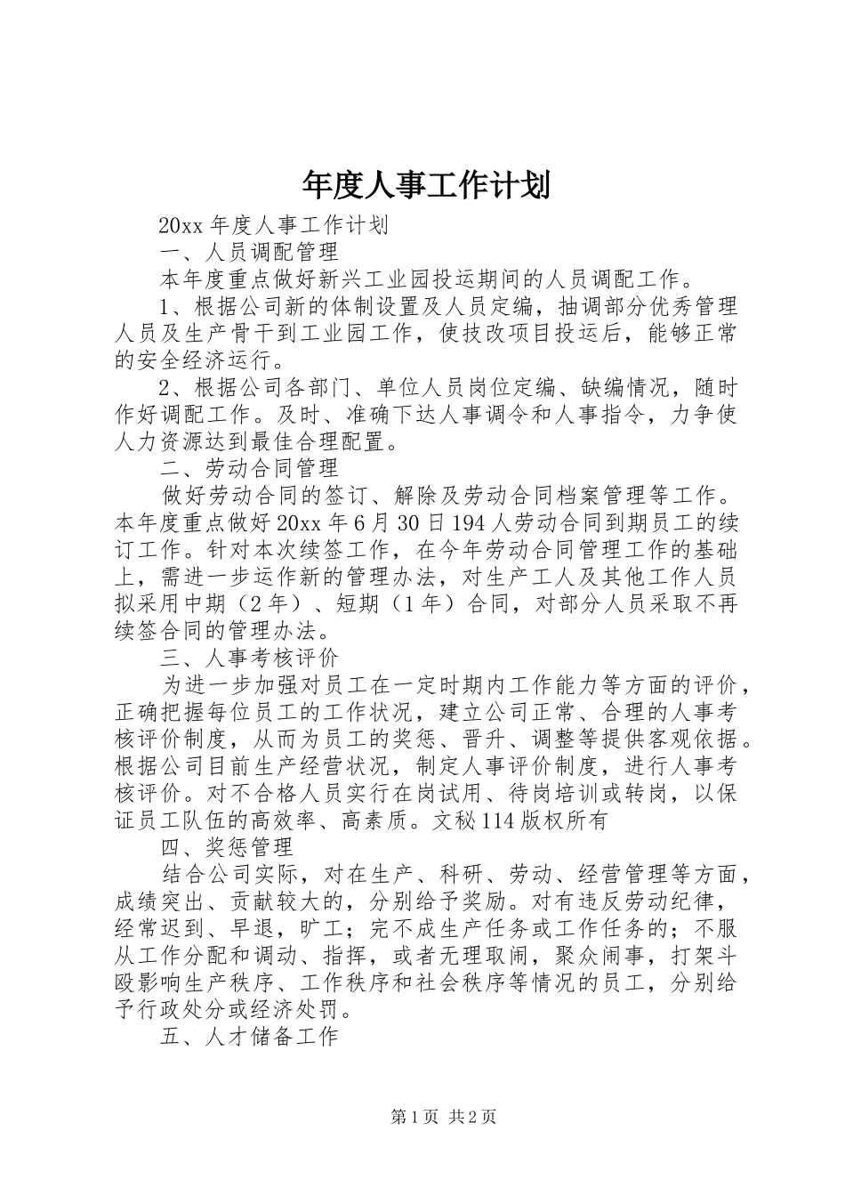 年度人事工作计划 _第1页