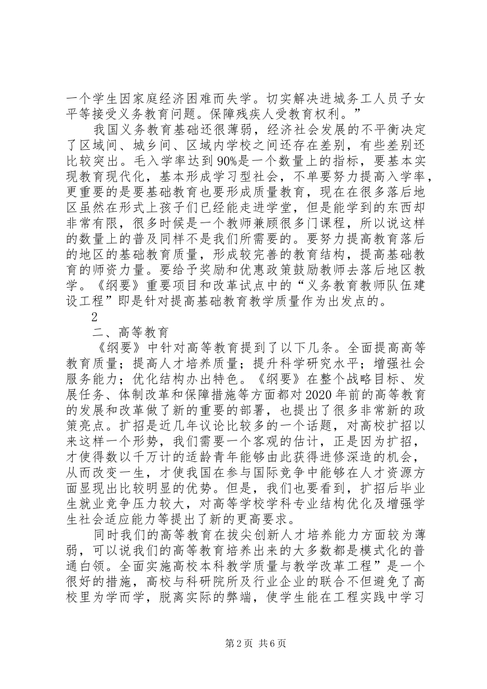 科教兴国,教育为本—读《国家中长期教育改革和发展规划纲要》体会 _第2页