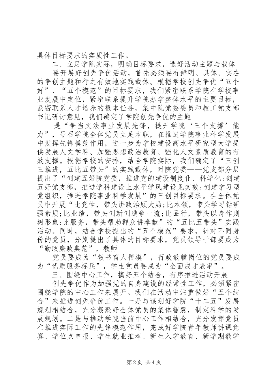 创先争优XX年推进实施计划 _第2页