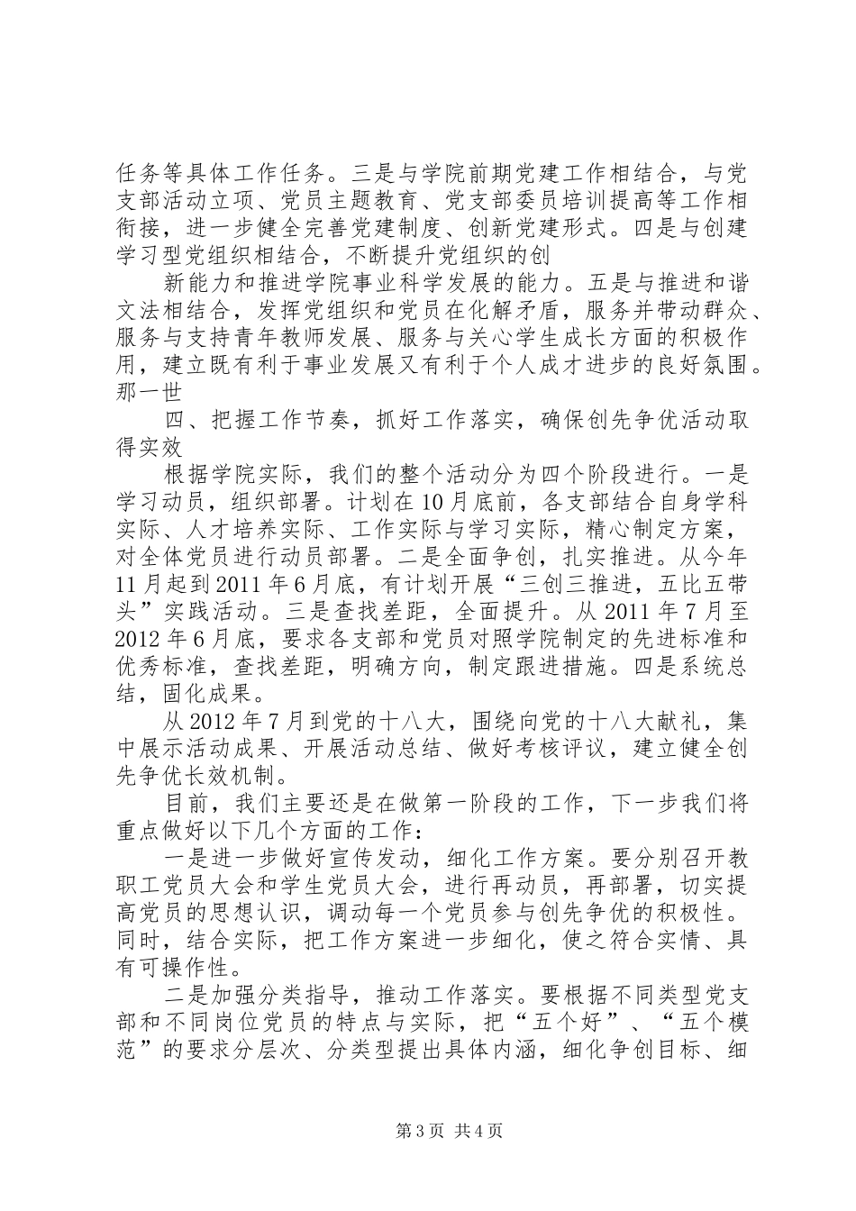 创先争优XX年推进实施计划 _第3页
