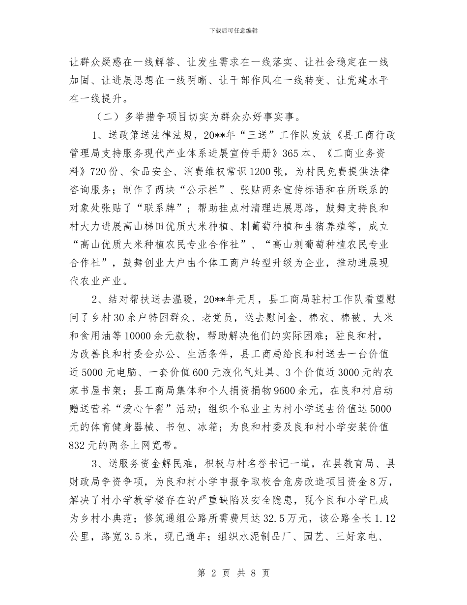 县工商局开展三送活动工作总结与县工商局法制工作总结及工作计划汇编_第2页