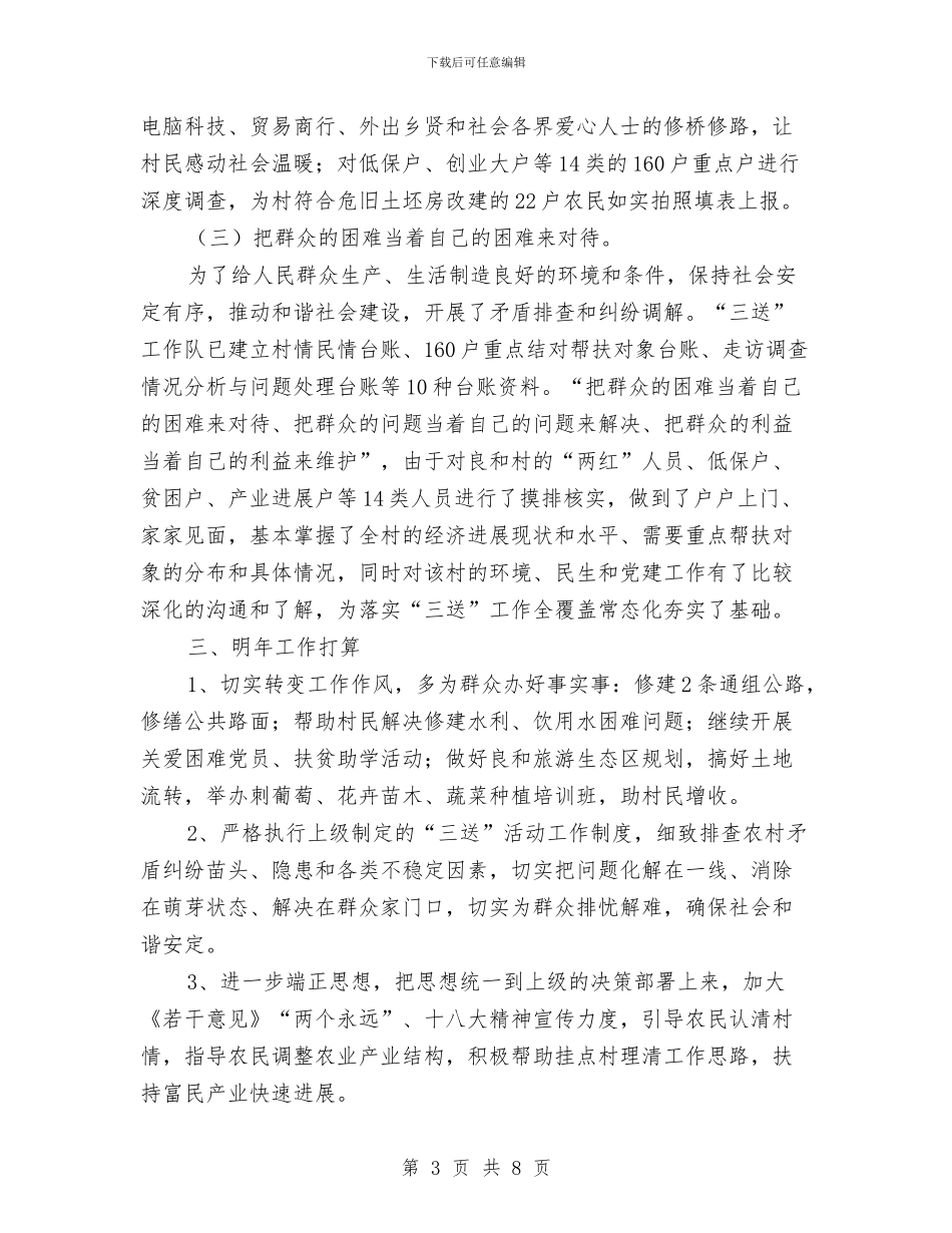 县工商局开展三送活动工作总结与县工商局法制工作总结及工作计划汇编_第3页