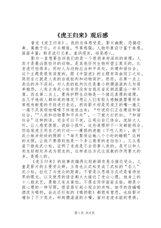 《虎王归来》观后感