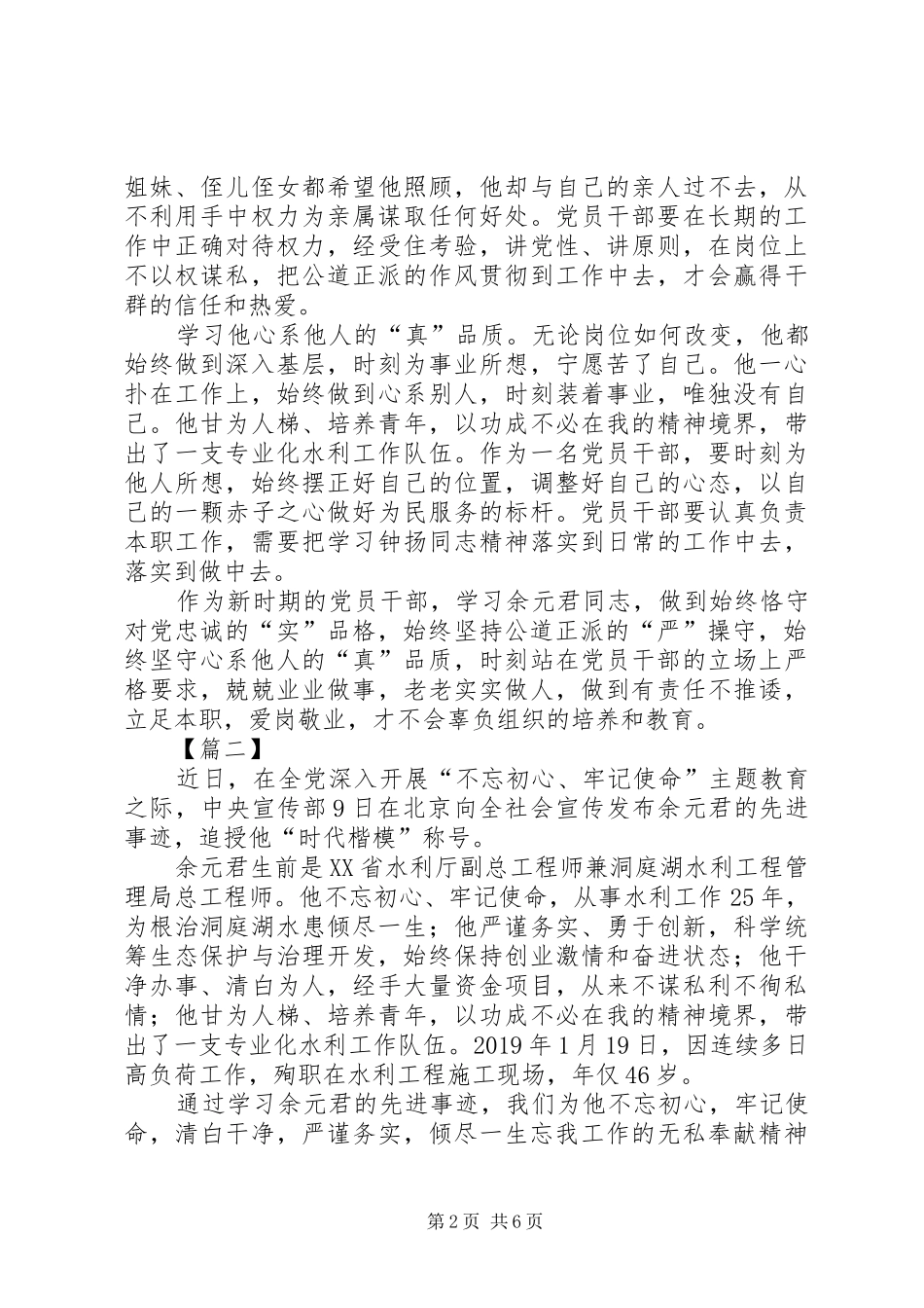 学习余元君事迹心得体会五篇_第2页