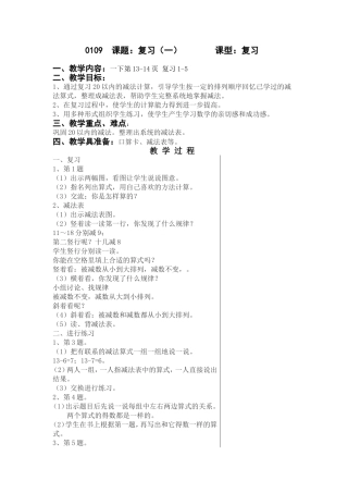 一下第一单元复习1