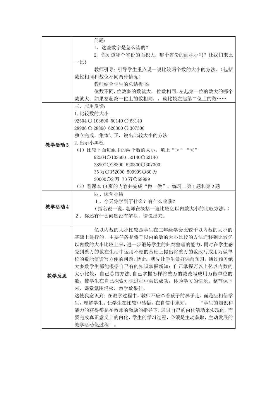 亿以内的数的大小比较教案_第2页