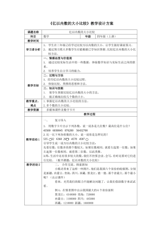 亿以内的数的大小比较教案