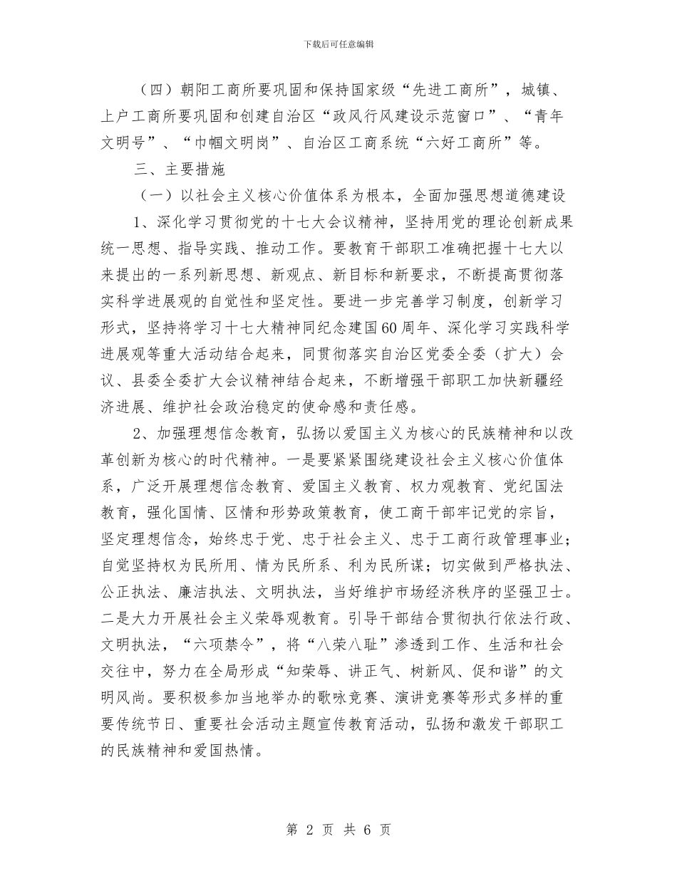 县工商局三年精神文明创建工作规划与县工商局推进依法行政工作计划汇编_第2页