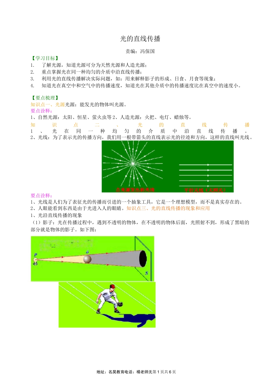 光的传播 知识讲解_第1页