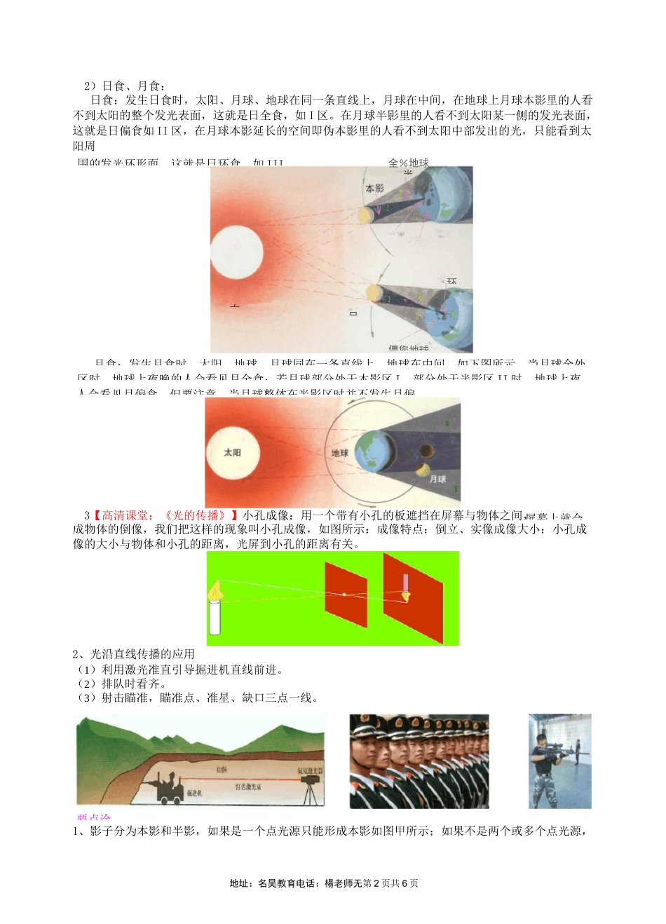 光的传播 知识讲解_第2页