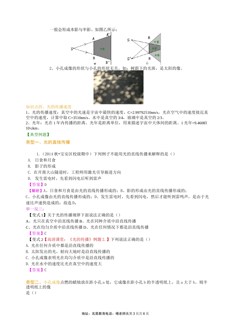 光的传播 知识讲解_第3页