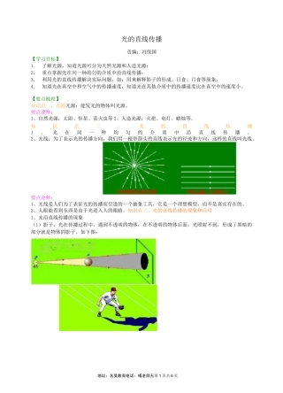 光的传播 知识讲解
