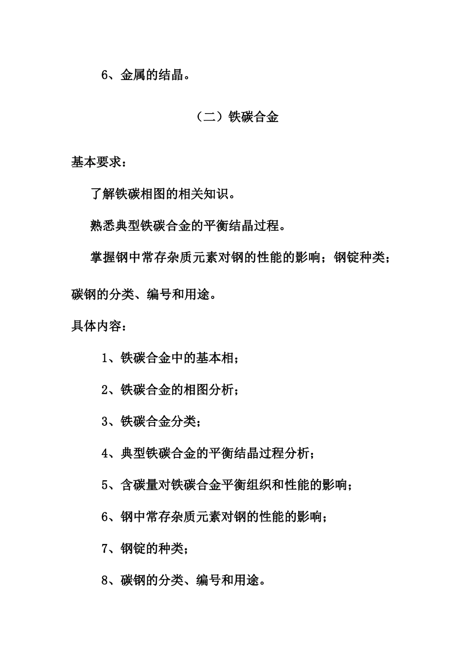 冶金行业之工程材料的分类_第2页