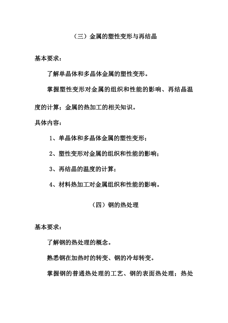 冶金行业之工程材料的分类_第3页