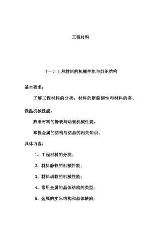 冶金行业之工程材料的分类