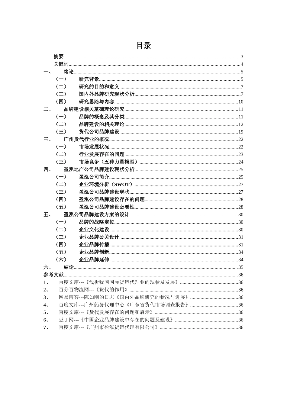 盈泓公司品牌建设探讨(品牌大作业)_第2页