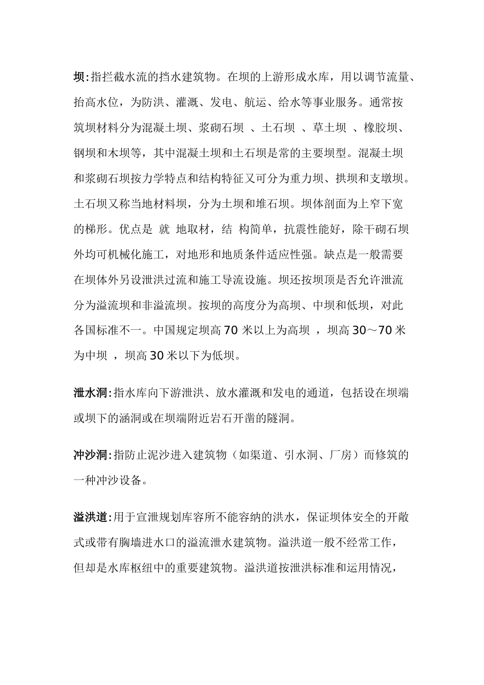 水利工程知识_第2页