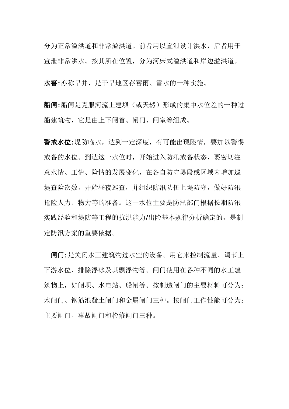 水利工程知识_第3页