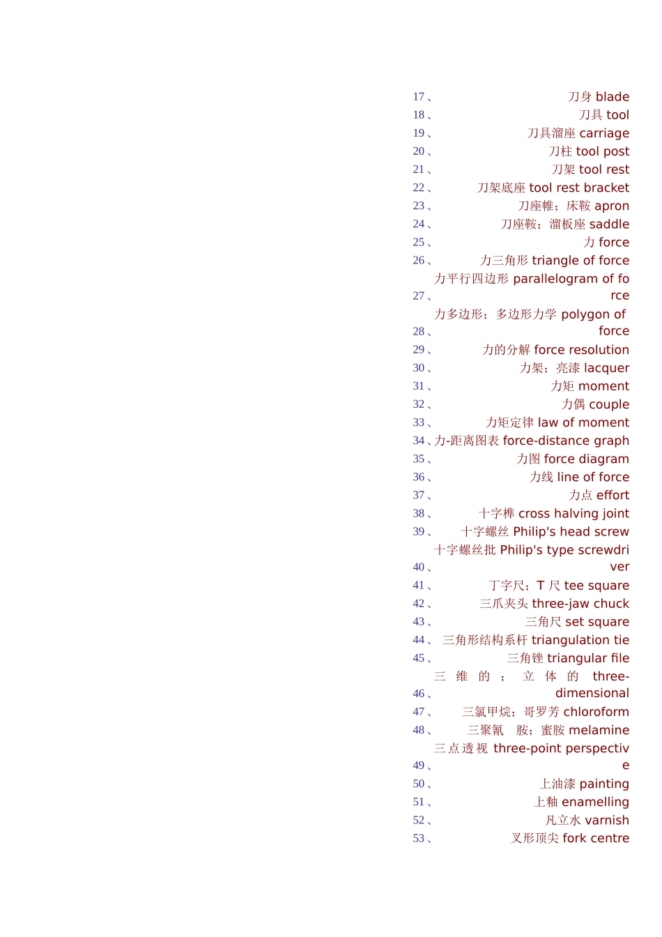 机械基础名词中英文对照_第3页