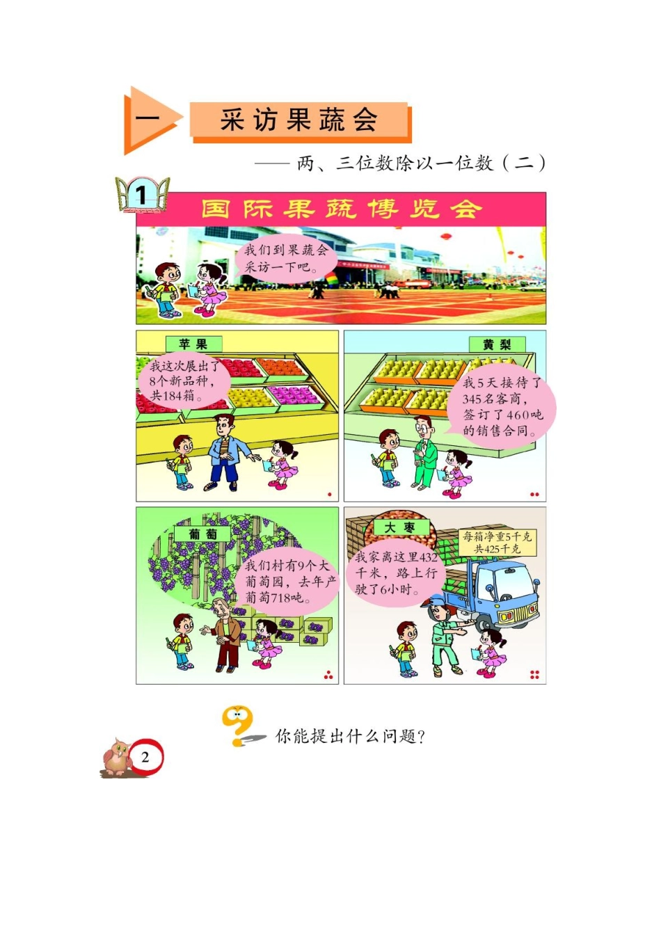 青岛版三年级数学下1-4单元电子课本_第1页