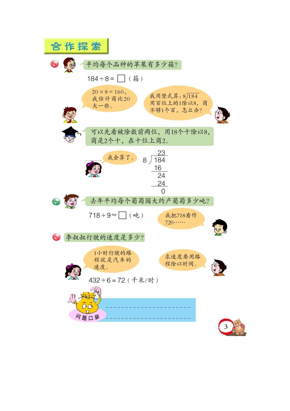青岛版三年级数学下1-4单元电子课本_第2页