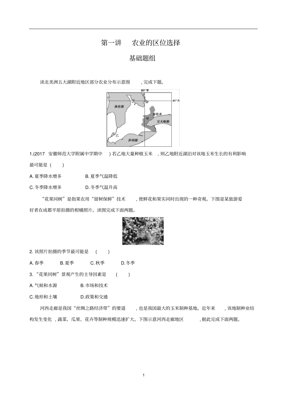 农业的区位选择习题及答案_第1页