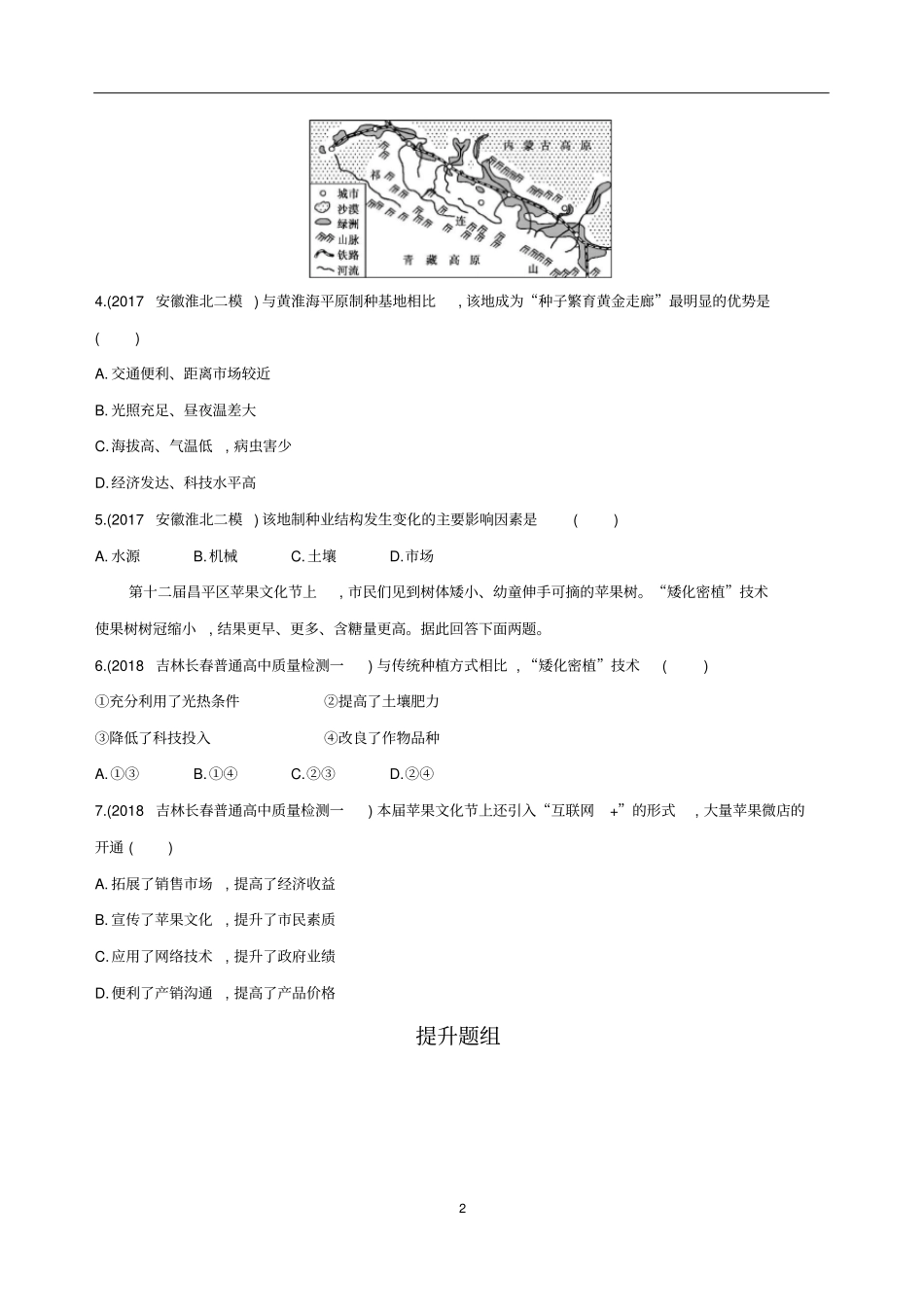 农业的区位选择习题及答案_第2页
