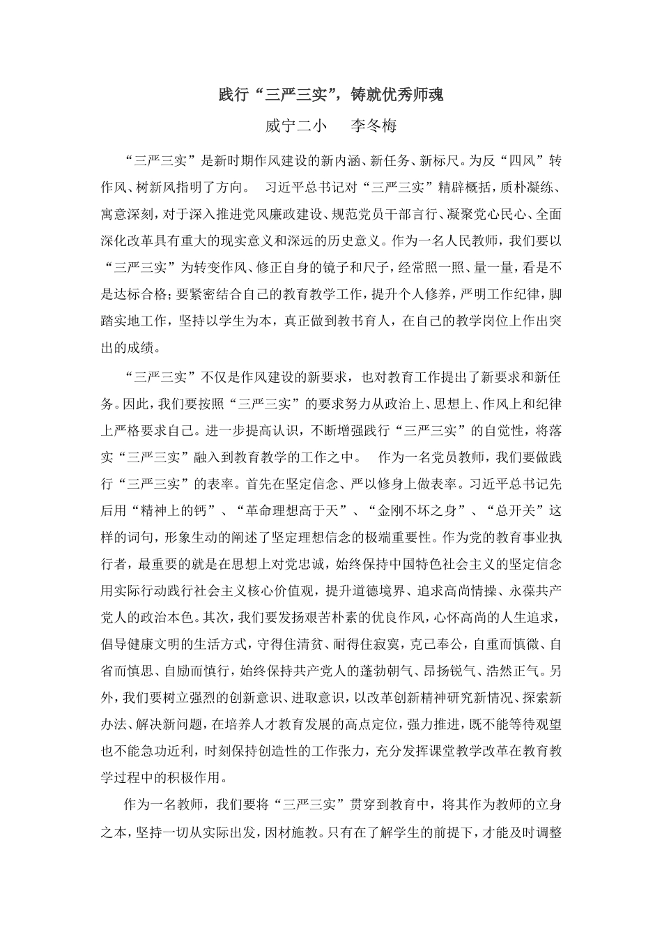 践行三严三实_第1页