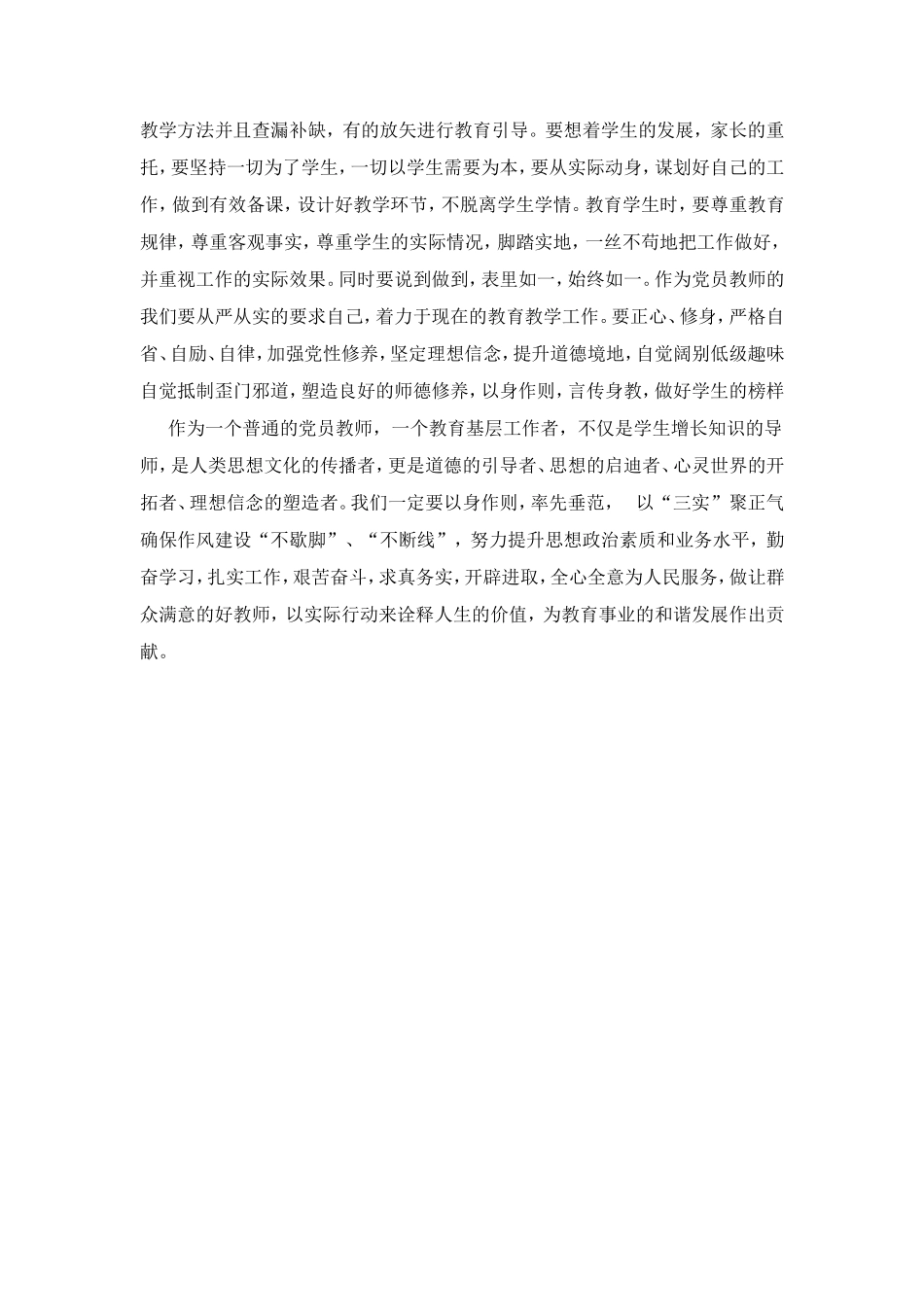 践行三严三实_第2页