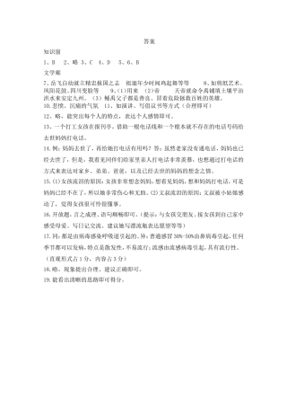 2013-2014七下语文期末答案