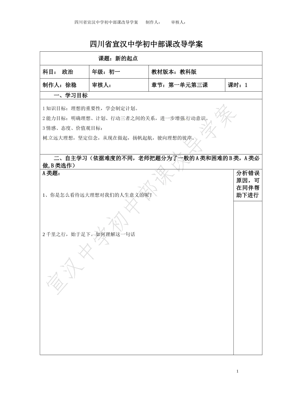 新的起点导学案_第1页