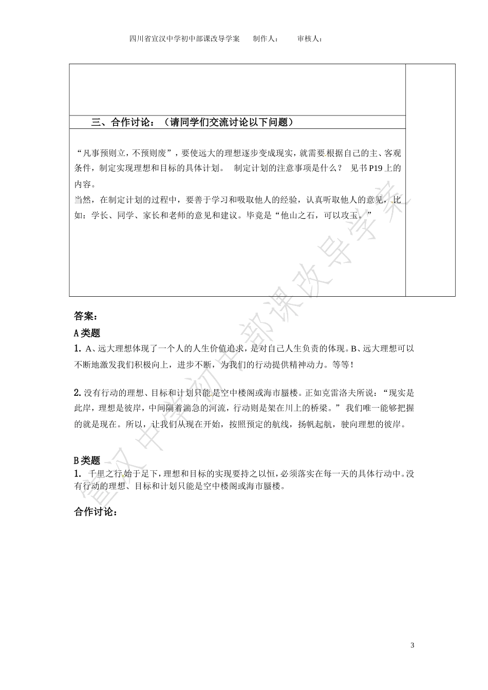 新的起点导学案_第3页