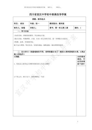 新的起点导学案