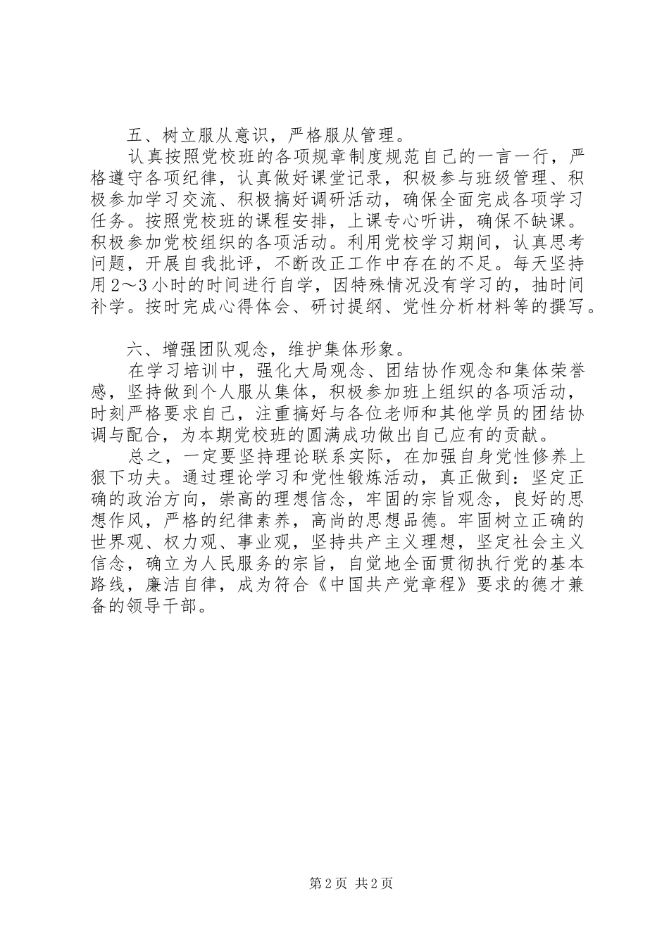 党校培训个人学习计划 _第2页