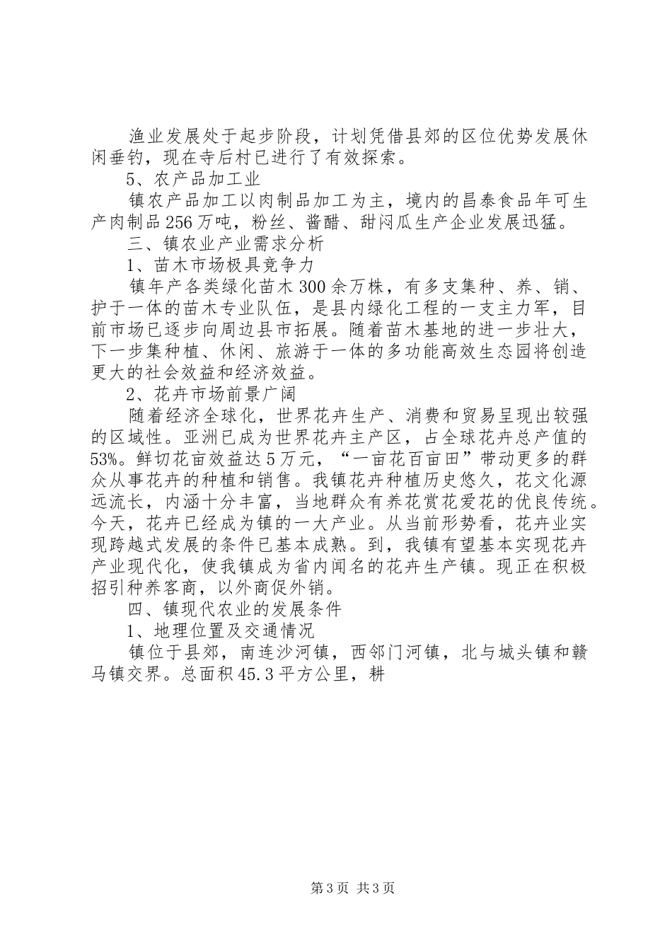 镇“十二五”农业发展规划 _第3页