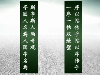 《兰亭集序》王羲之