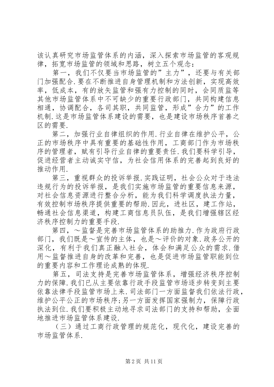 工商局XX年工作计划 _第2页