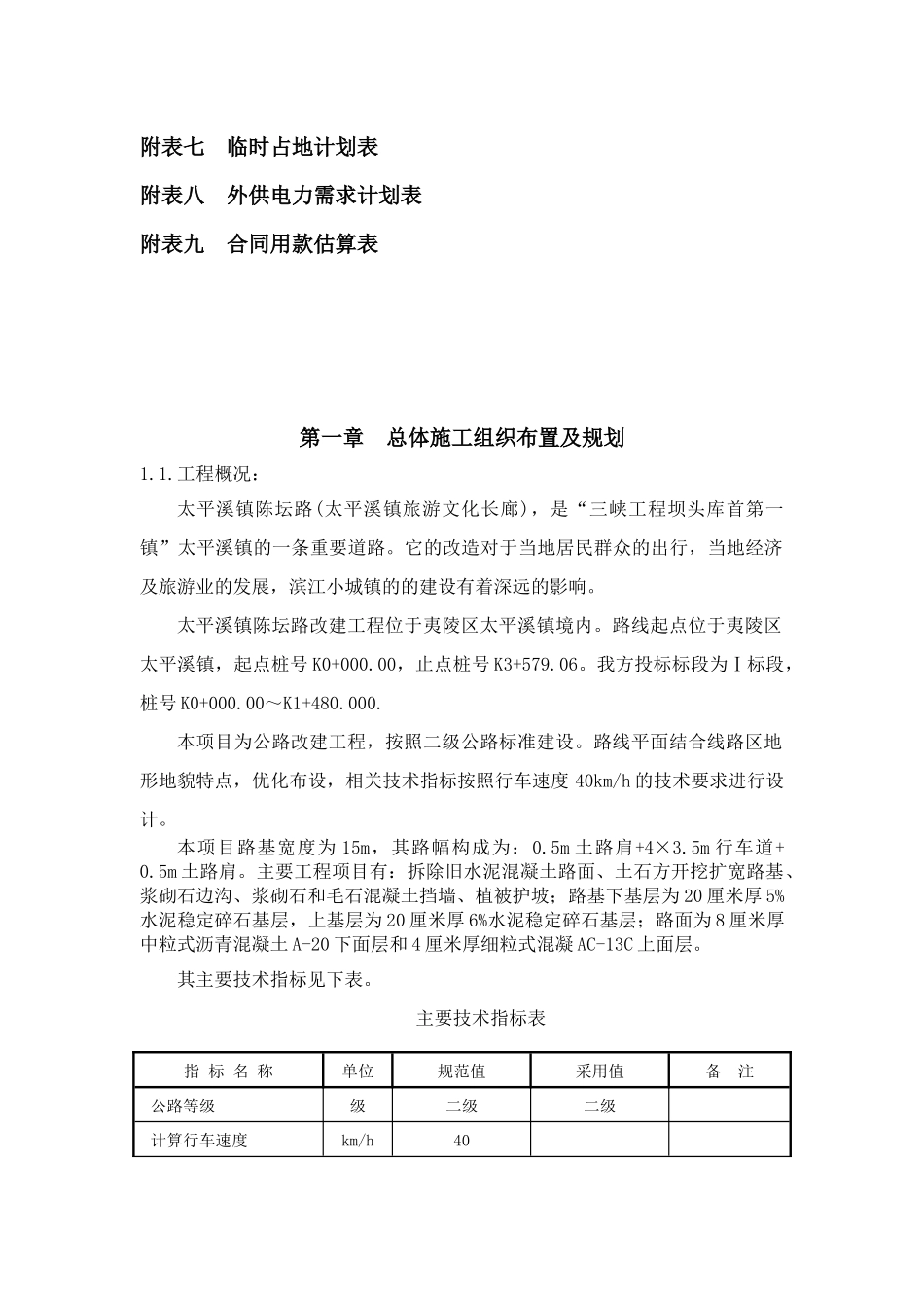 某公路改造工程施工组织设计_第3页