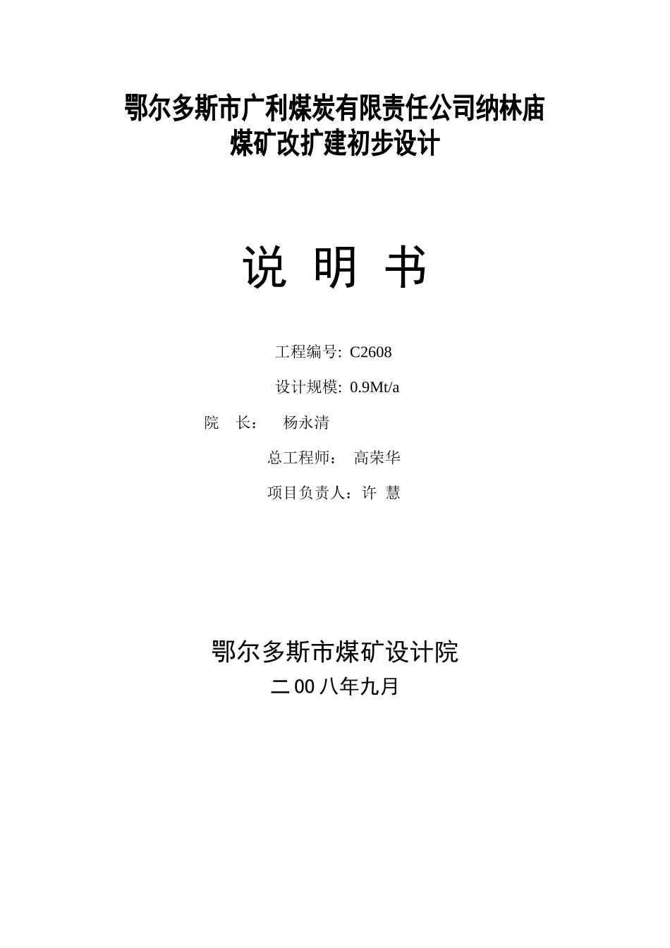 纳林庙煤矿封面目录_第2页