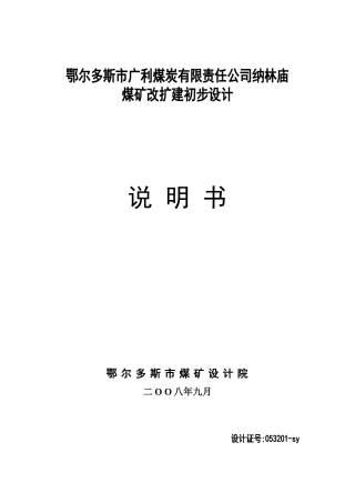 纳林庙煤矿封面目录