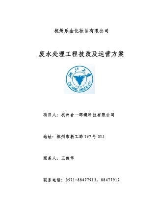 乐金化妆品公司污水治理工程设计方案