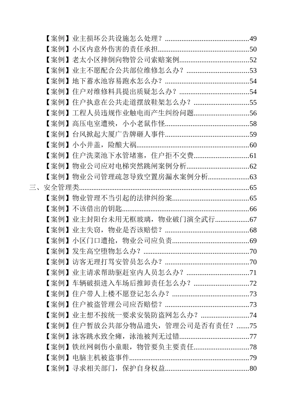 物业管理案例汇总100例_第3页