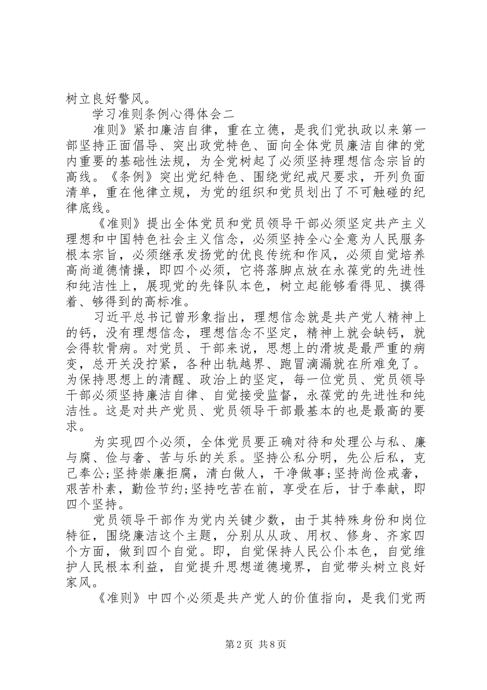 学习准则条例心得体会_第2页